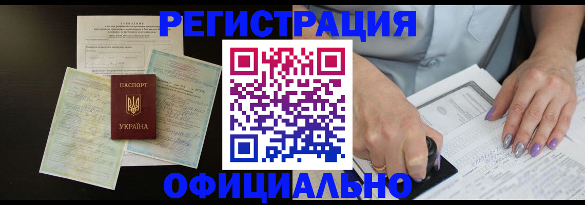 прописка паспорт в Армянске