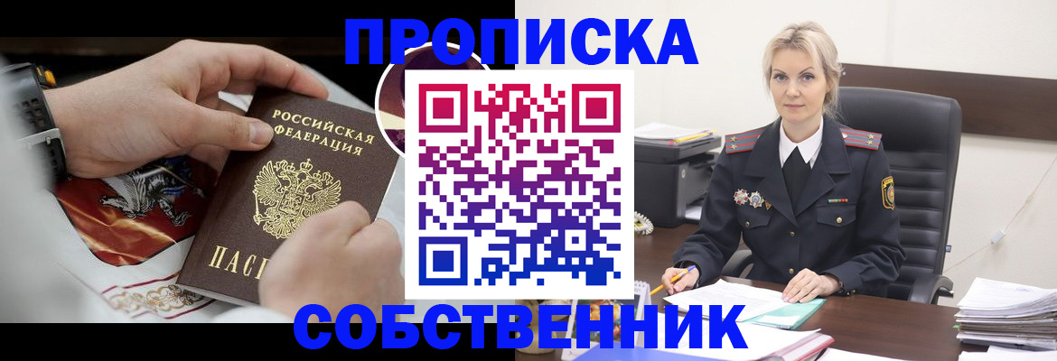 прописка от собственника в Армянске