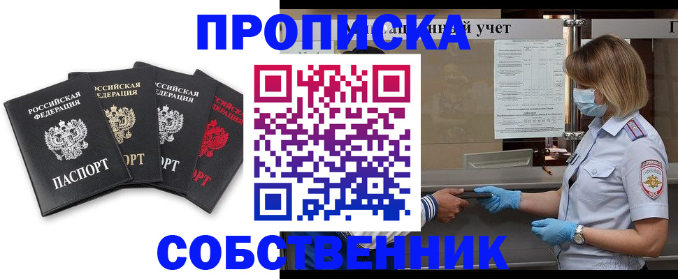 пропишу в квартире в Армянске