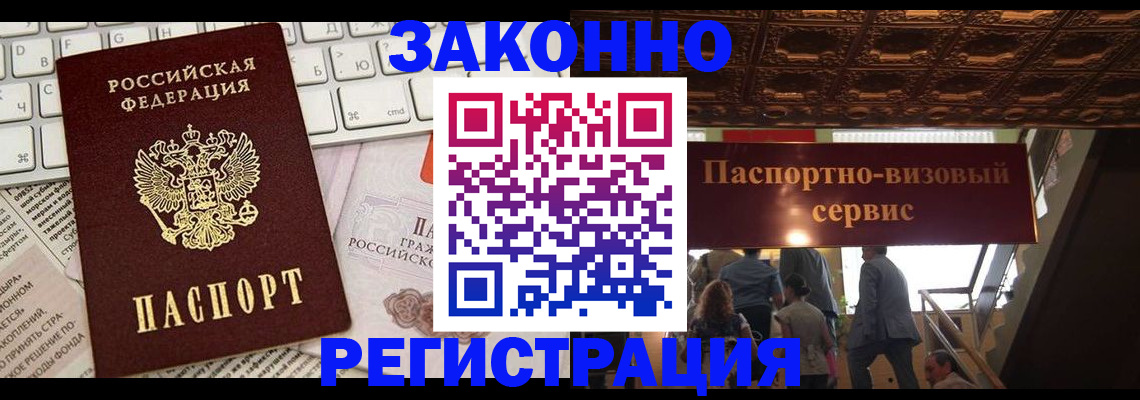прописка для работы в Армянске